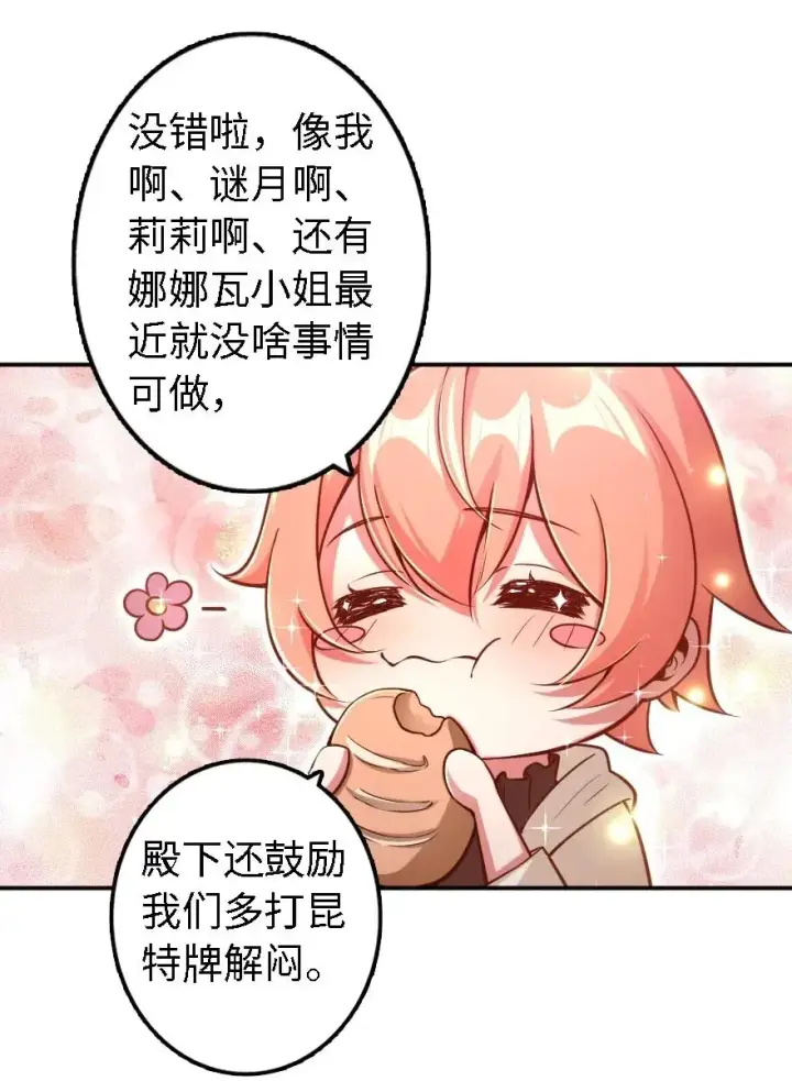 《放开那个女巫》162 礼物图14