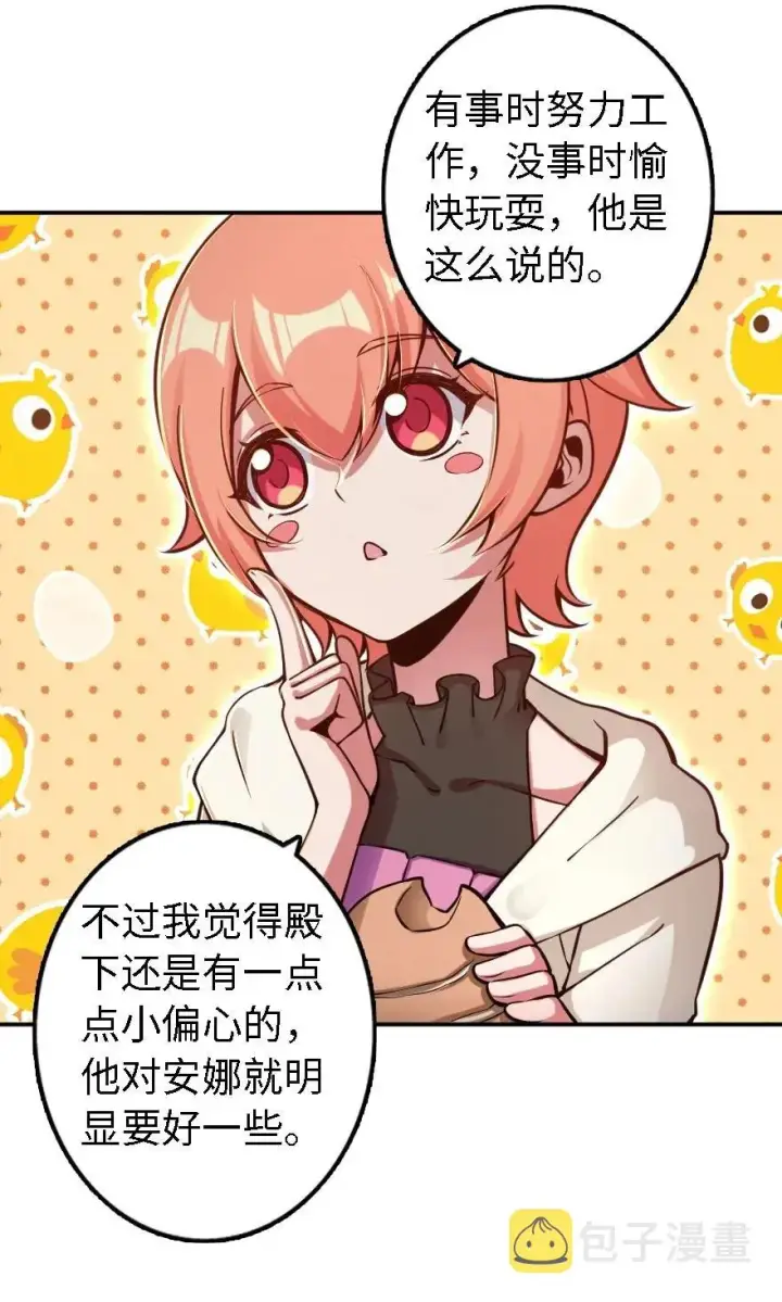 《放开那个女巫》162 礼物图15