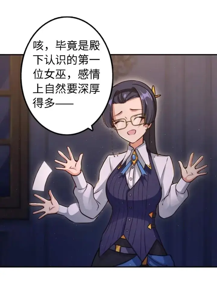 《放开那个女巫》162 礼物图16