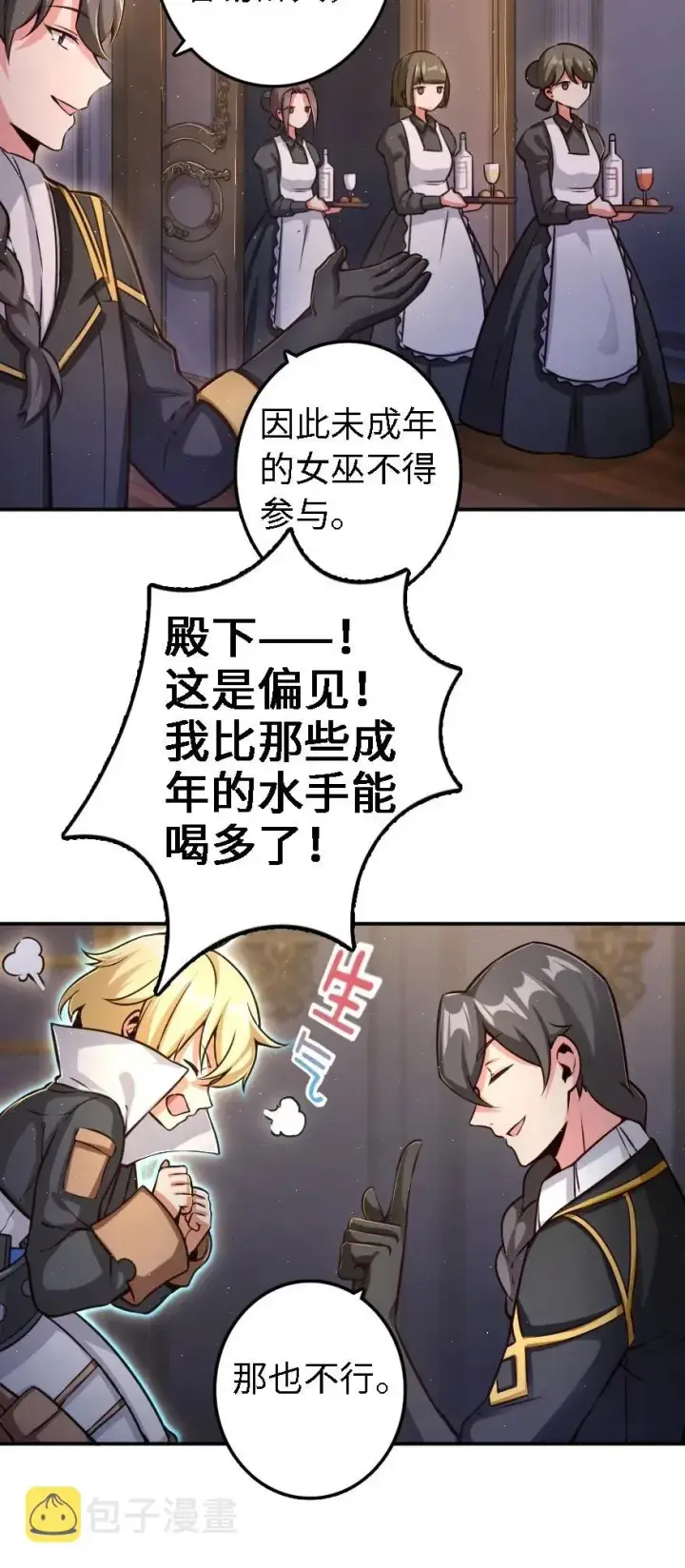 《放开那个女巫》162 礼物图18