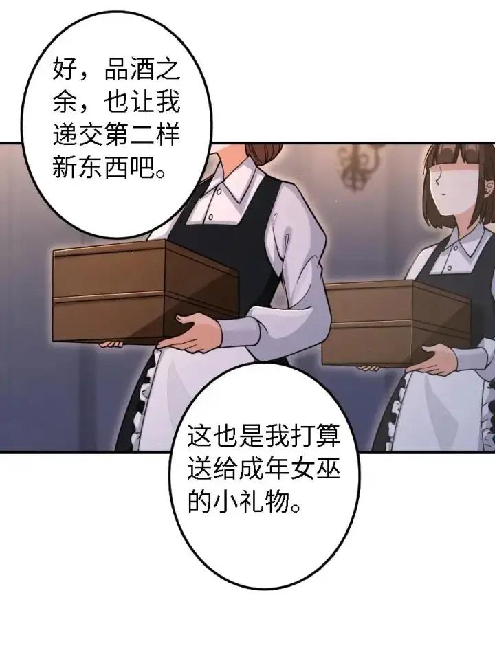 《放开那个女巫》162 礼物图30