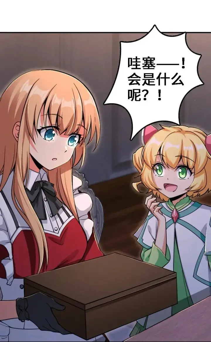 《放开那个女巫》162 礼物图31