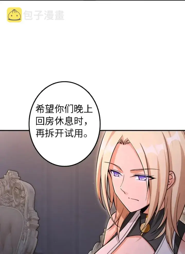 《放开那个女巫》162 礼物图32