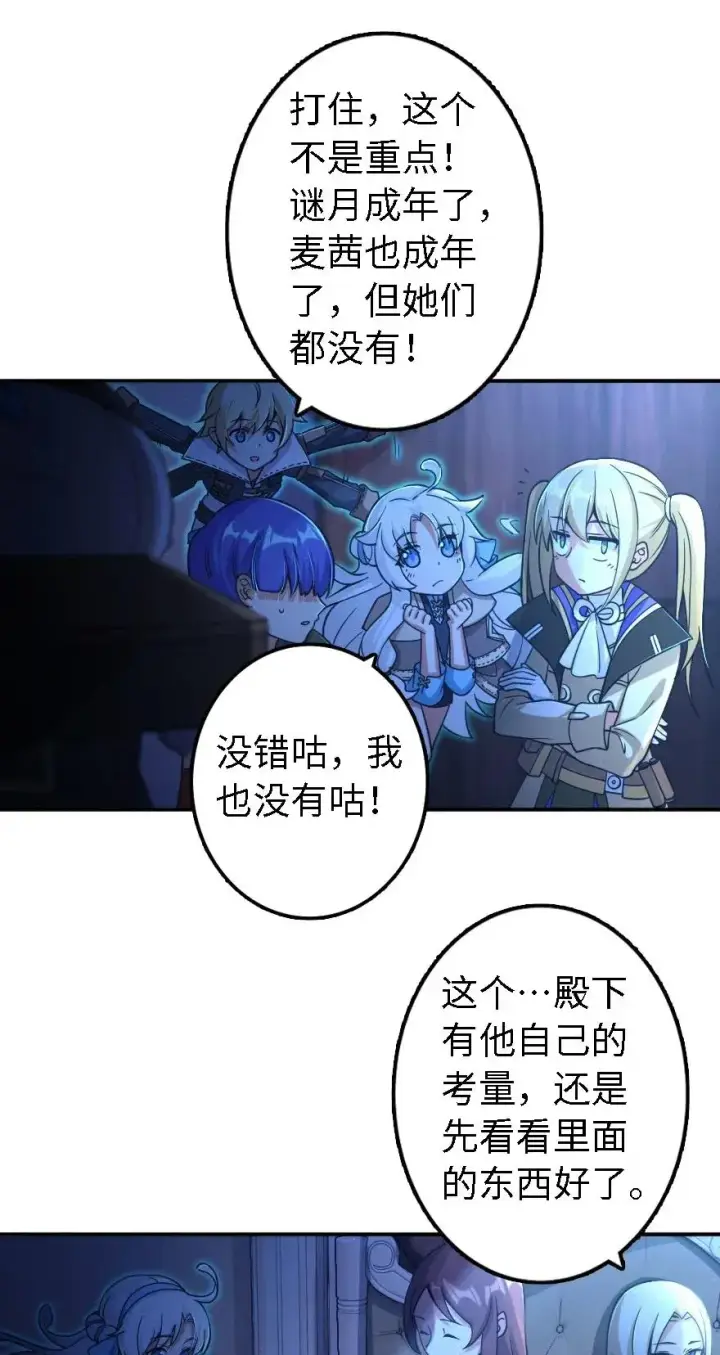 《放开那个女巫》162 礼物图38