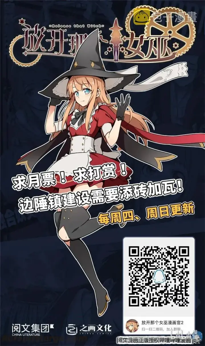 《放开那个女巫》162 礼物图49
