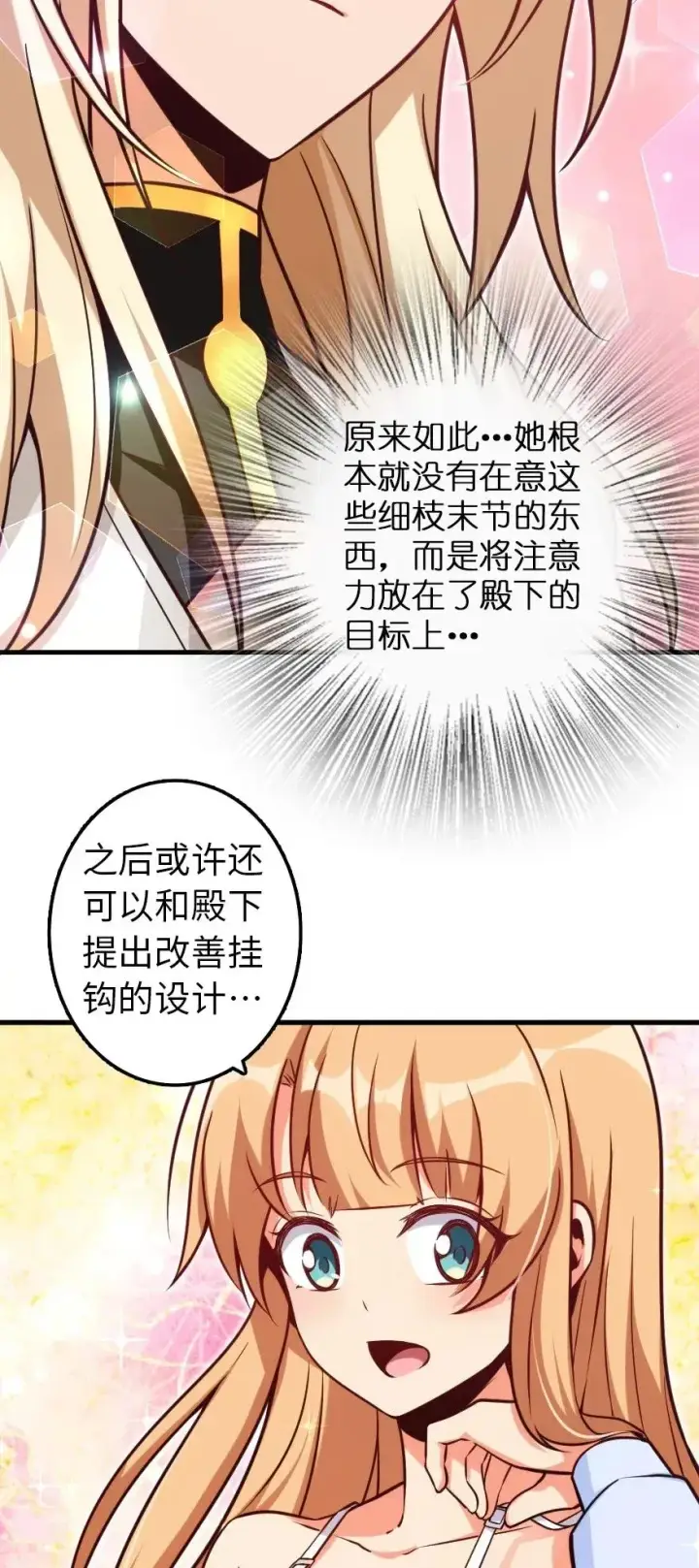 《放开那个女巫》163 殿下是个危险人物图31