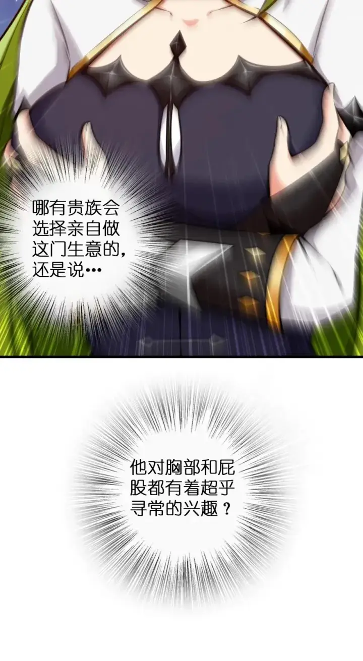 《放开那个女巫》163 殿下是个危险人物图46