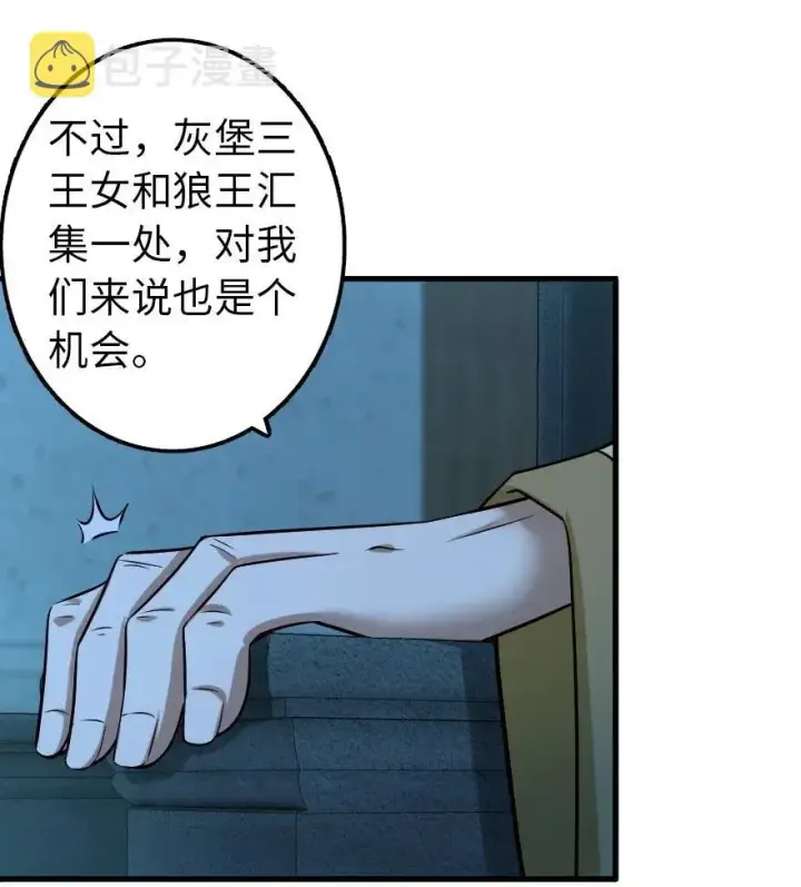 《放开那个女巫》166 首届全体会议图10