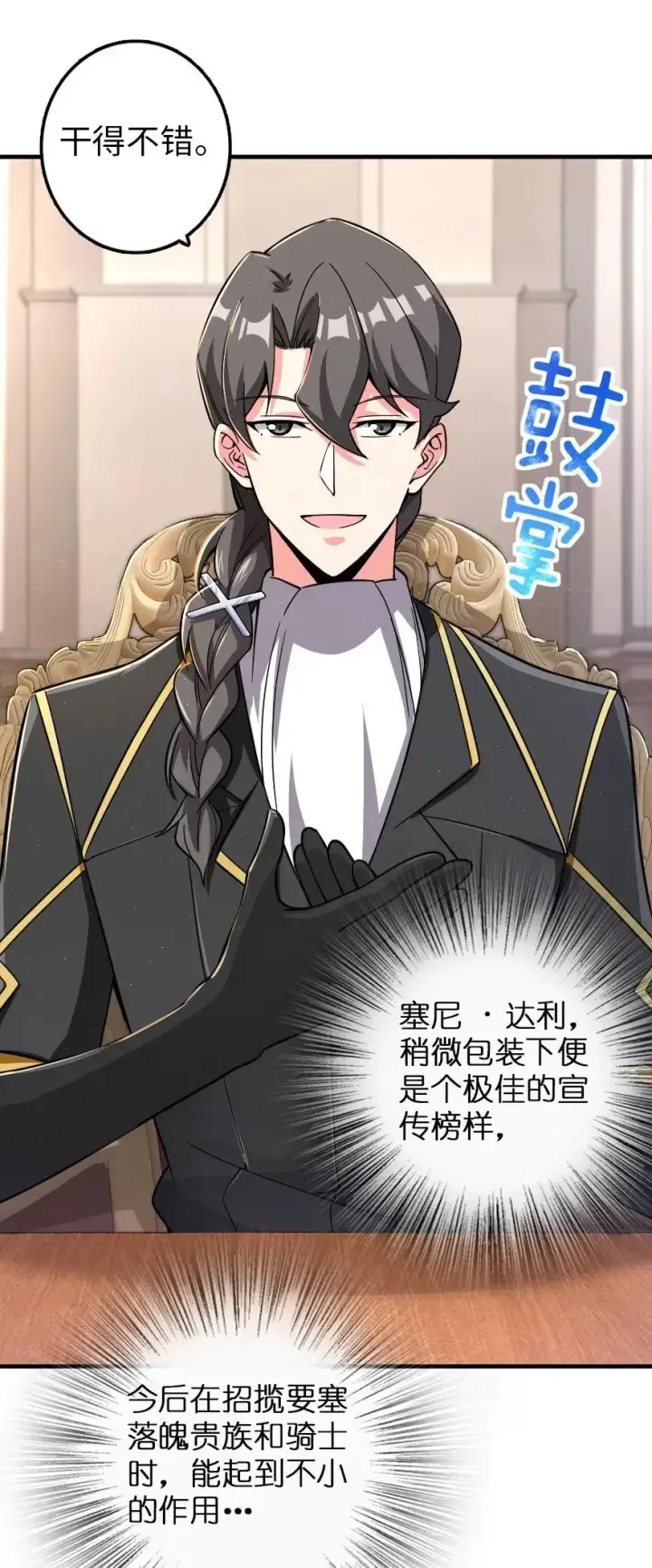 《放开那个女巫》166 首届全体会议图28