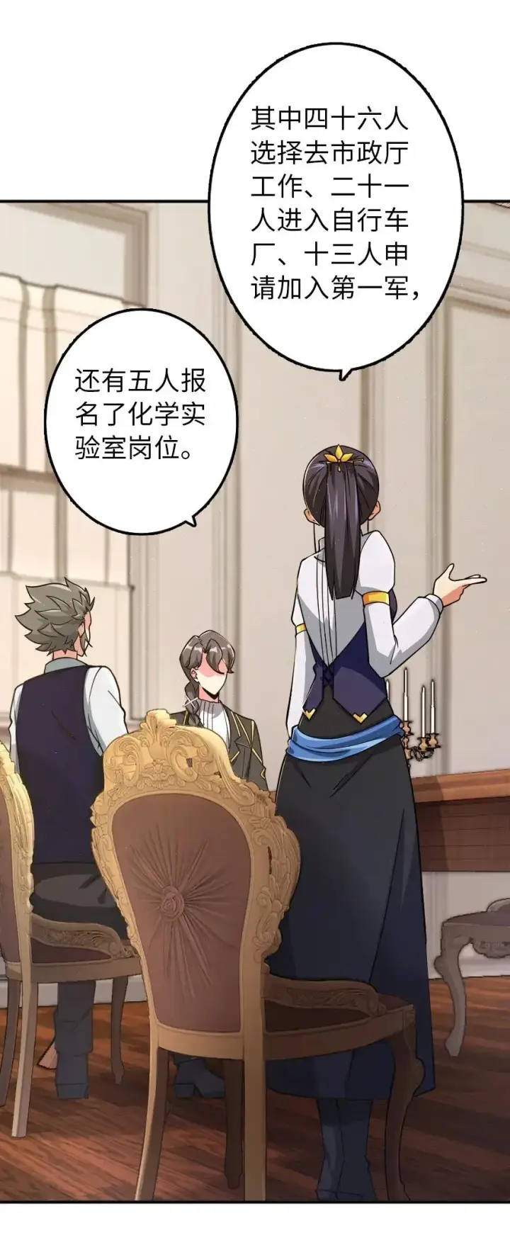 《放开那个女巫》166 首届全体会议图30