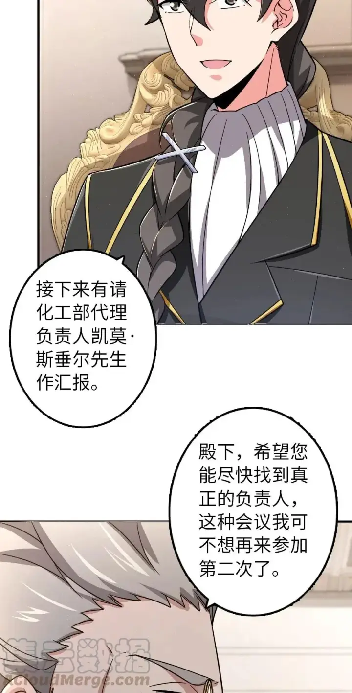 《放开那个女巫》166 首届全体会议图33