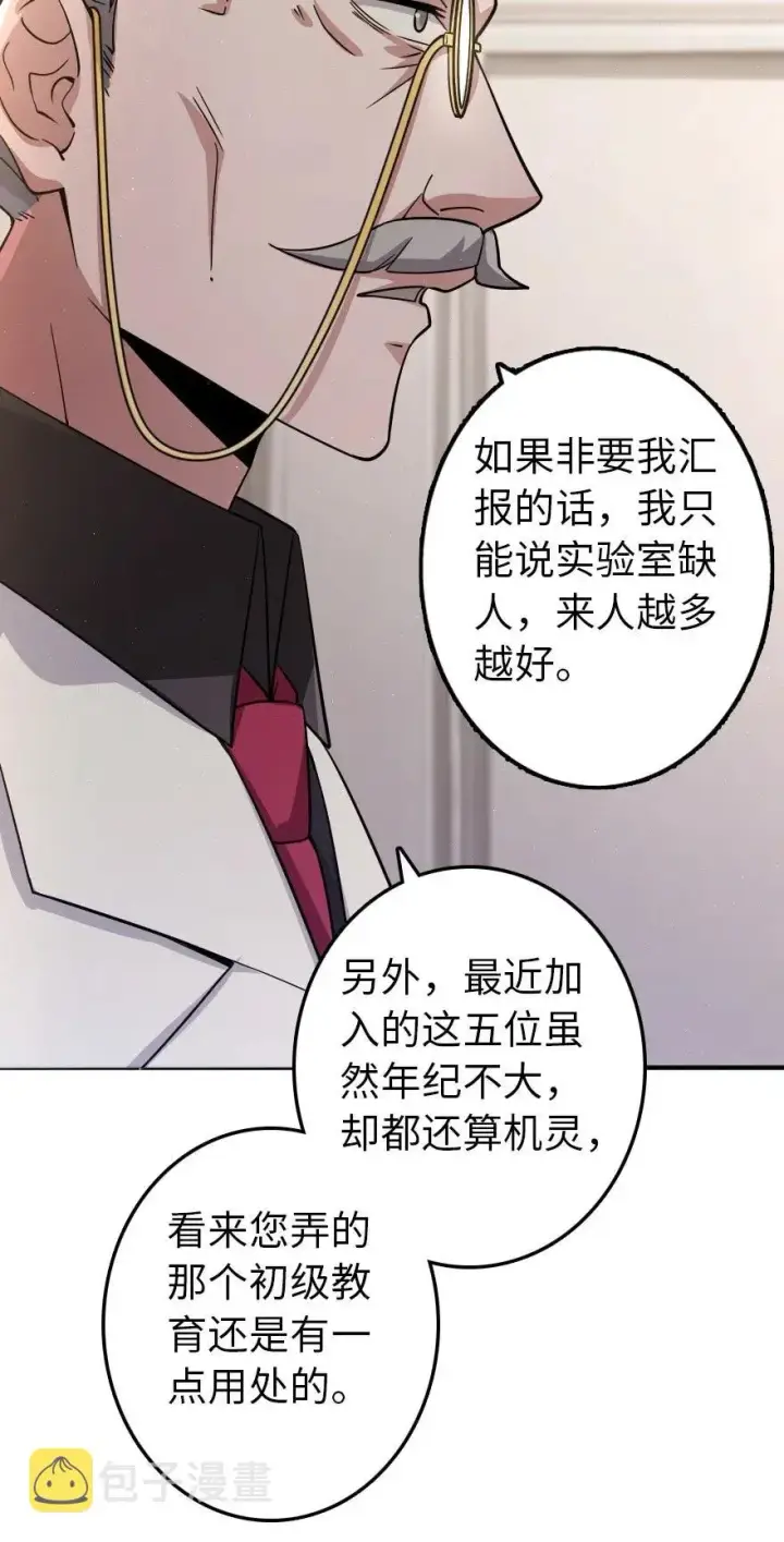 《放开那个女巫》166 首届全体会议图34