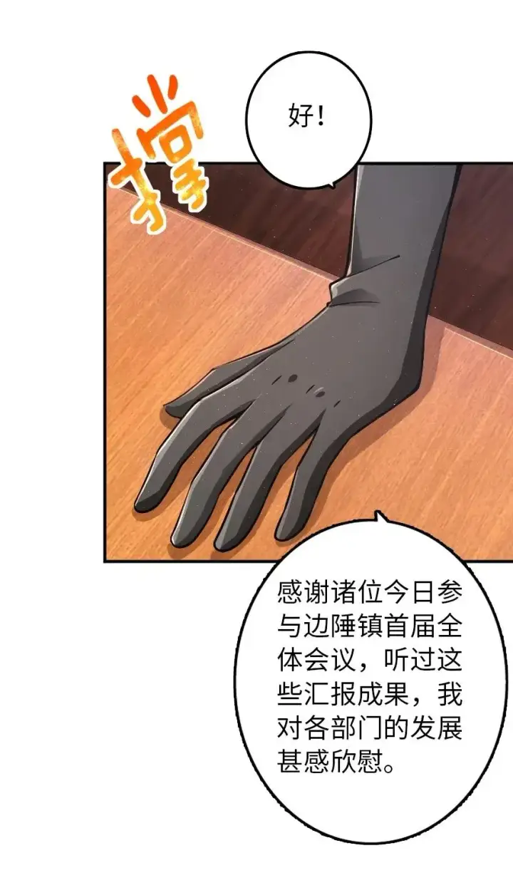 《放开那个女巫》166 首届全体会议图38