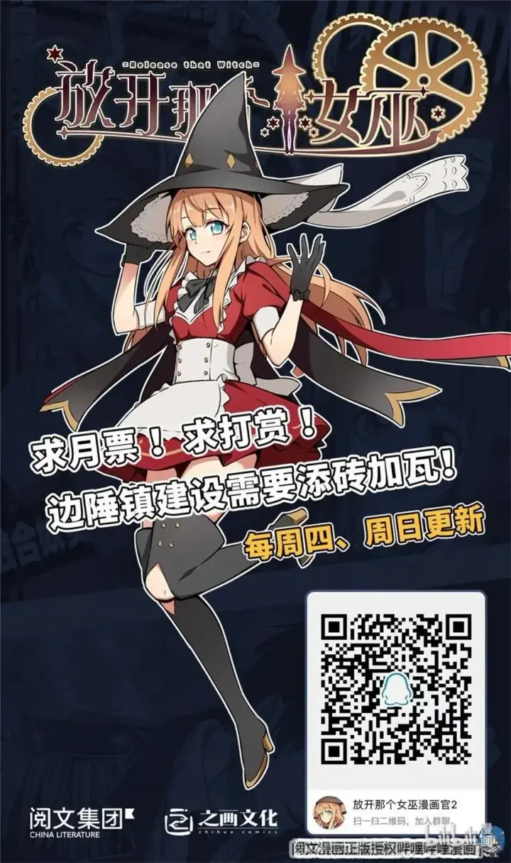 《放开那个女巫》166 首届全体会议图46