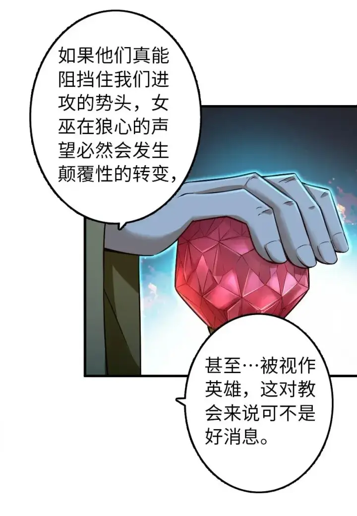 《放开那个女巫》166 首届全体会议图7