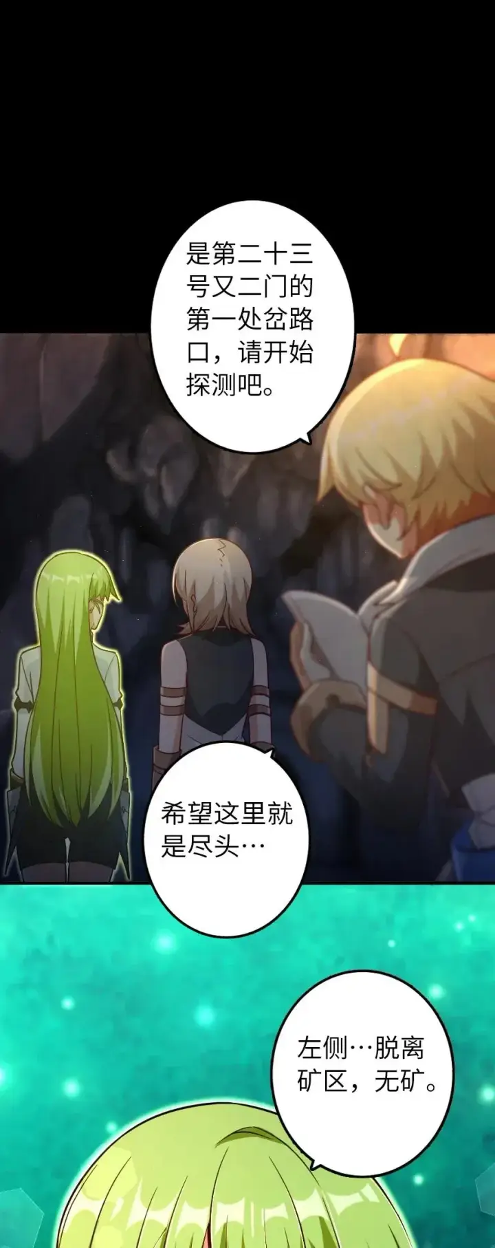 《放开那个女巫》167 北坡矿山图24