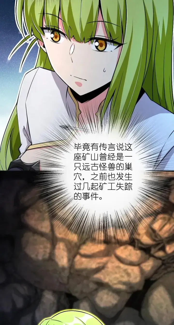 《放开那个女巫》167 北坡矿山图30