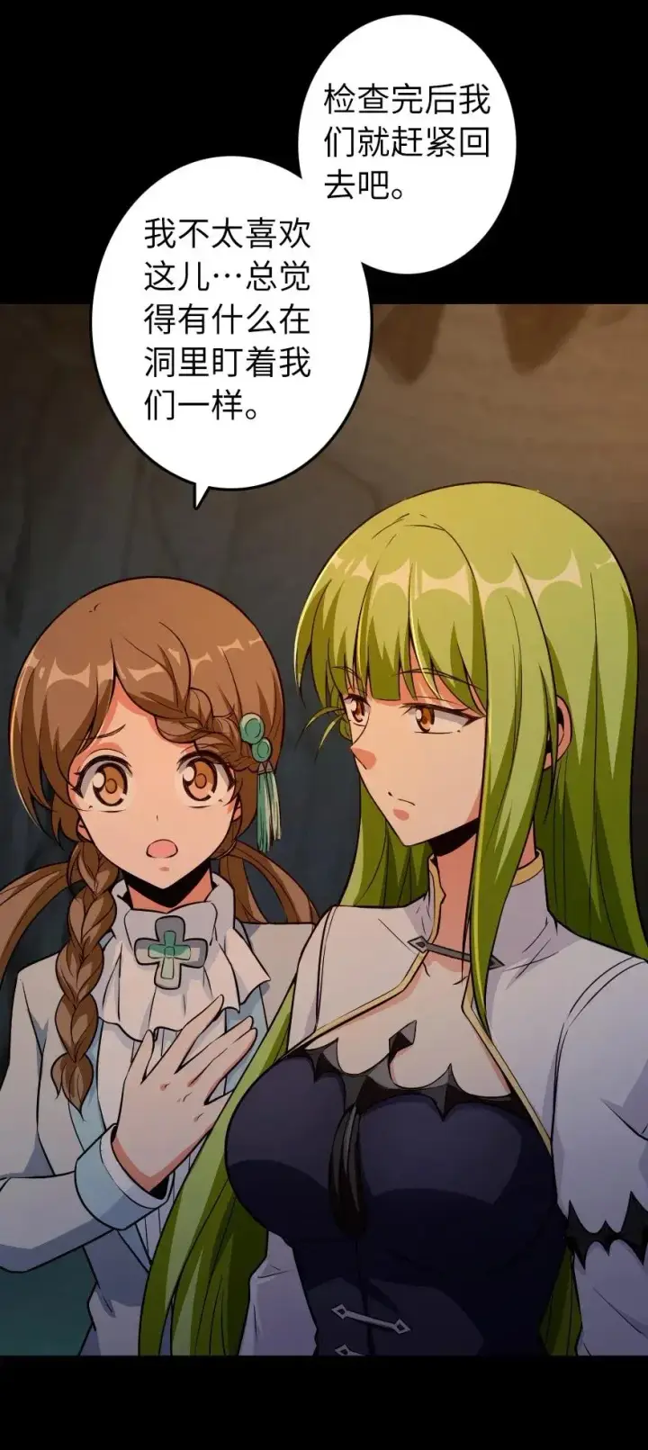 《放开那个女巫》167 北坡矿山图42