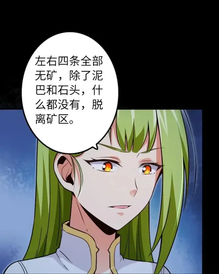 《放开那个女巫》167 北坡矿山图43