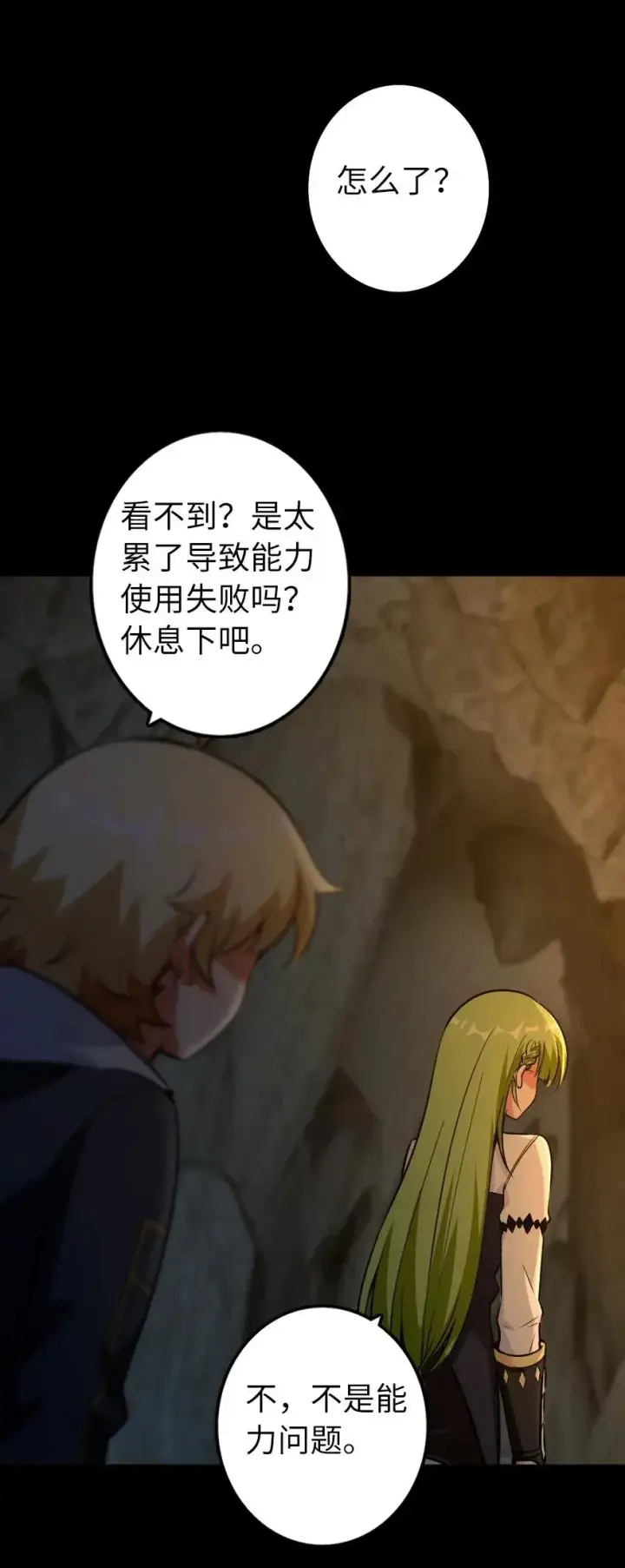 《放开那个女巫》167 北坡矿山图46