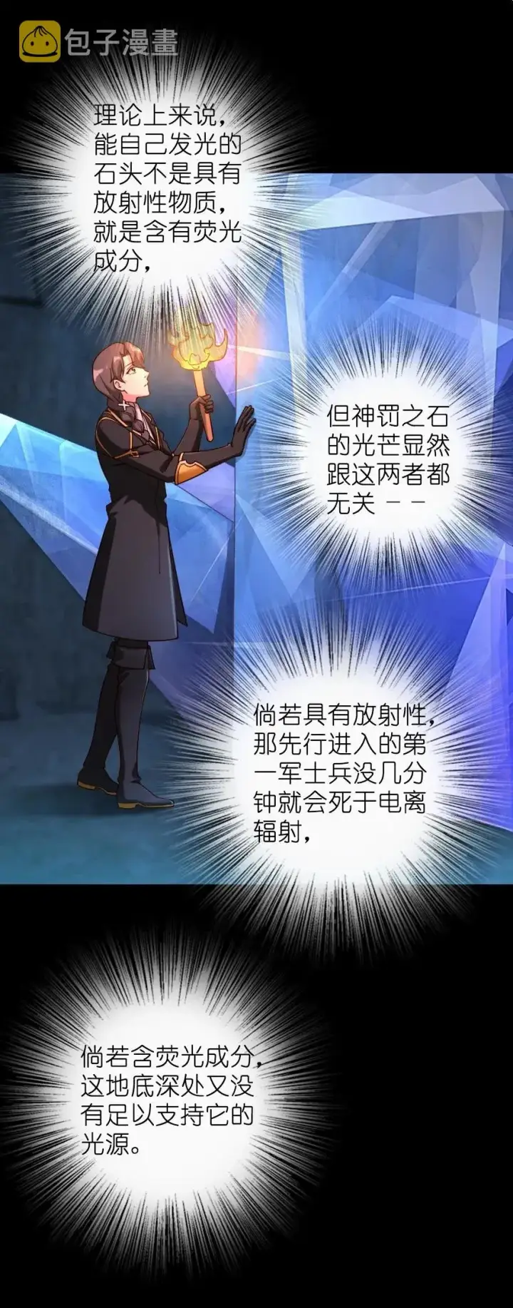 《放开那个女巫》168 神罚之石图10