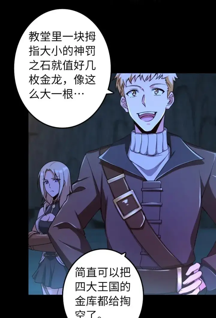 《放开那个女巫》168 神罚之石图12