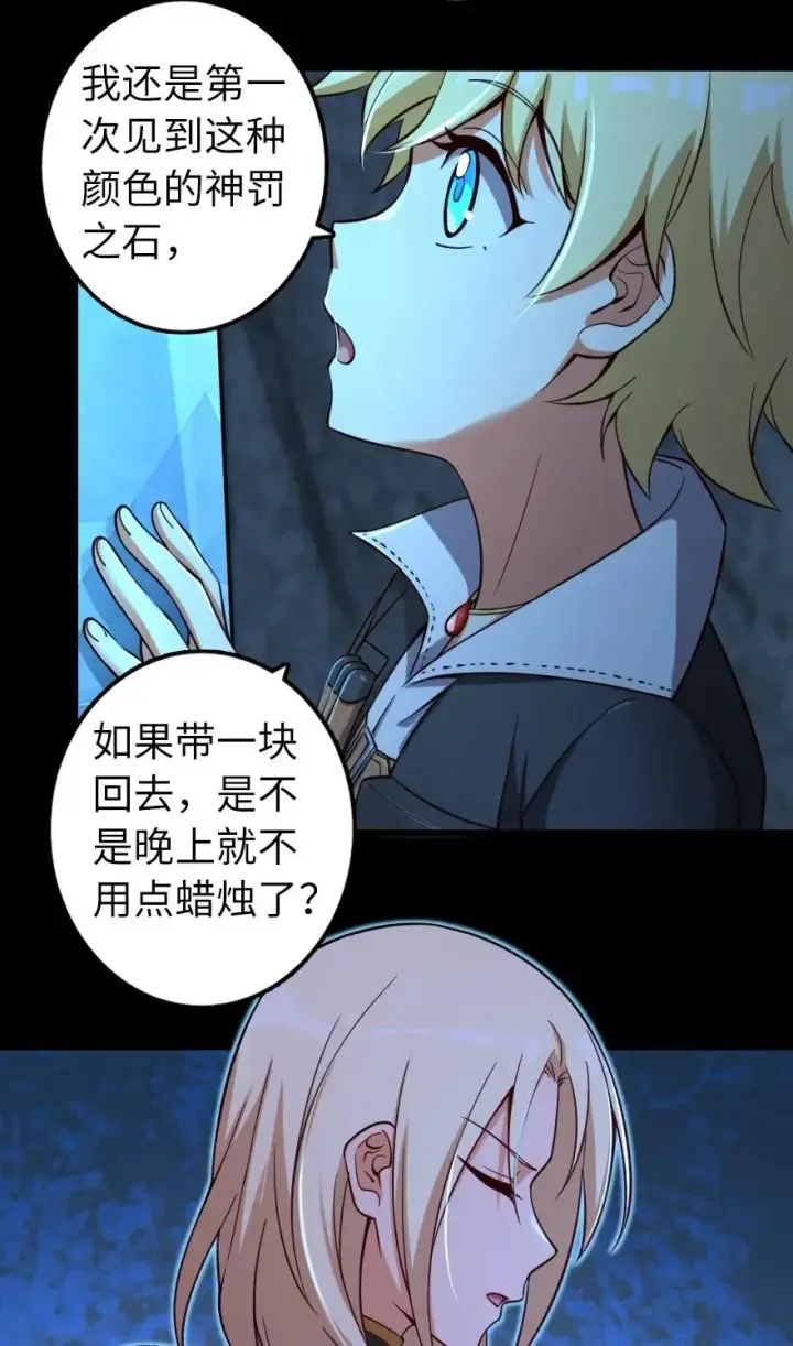 《放开那个女巫》168 神罚之石图14