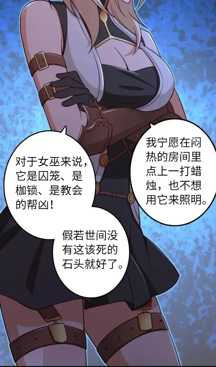 《放开那个女巫》168 神罚之石图15