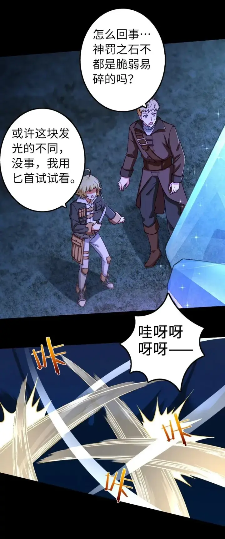 《放开那个女巫》168 神罚之石图18
