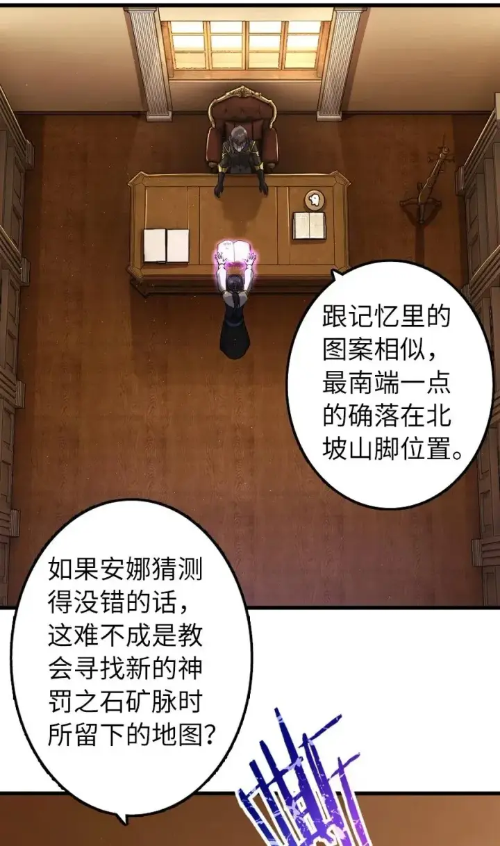 《放开那个女巫》168 神罚之石图31