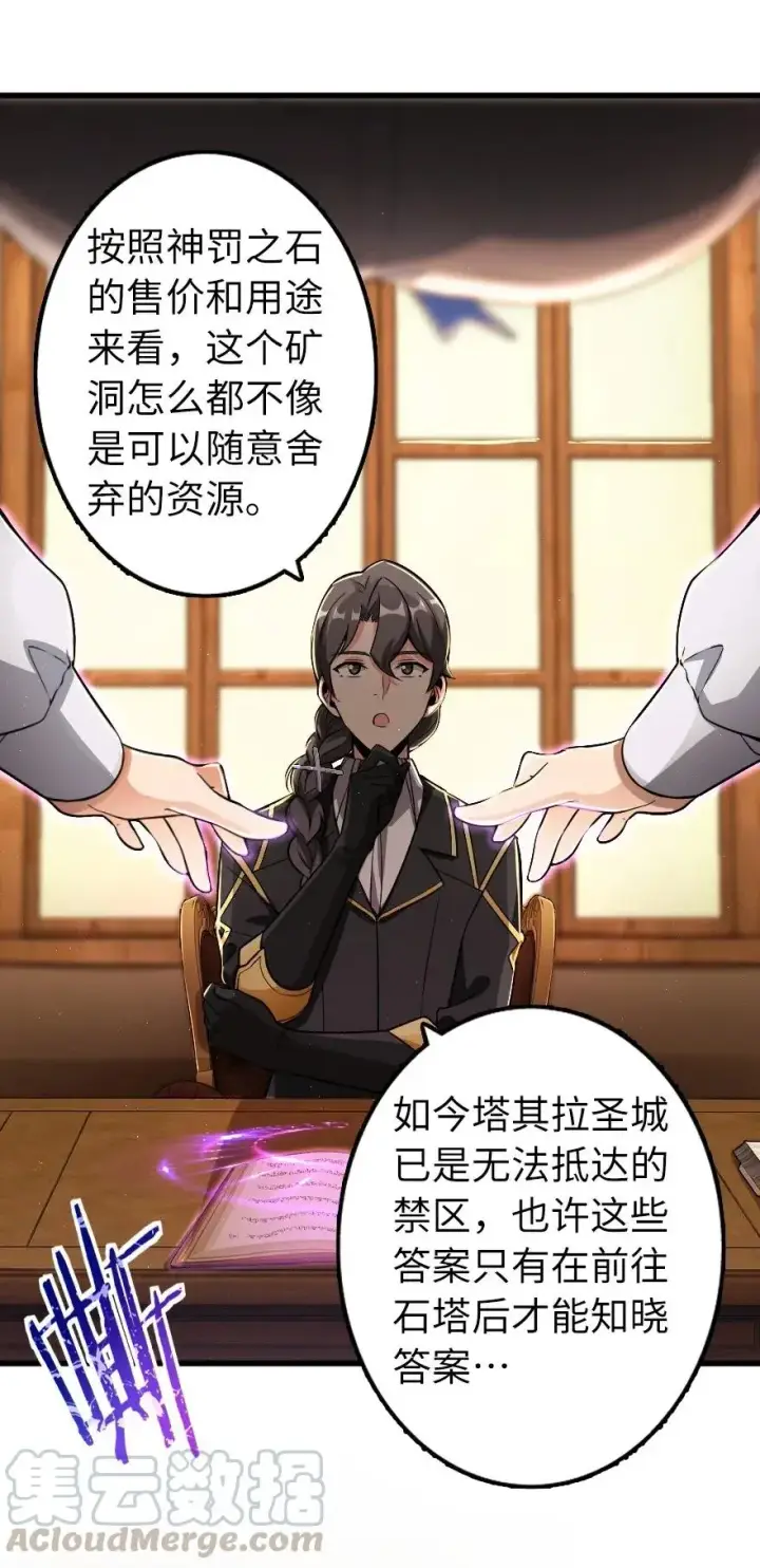 《放开那个女巫》168 神罚之石图33
