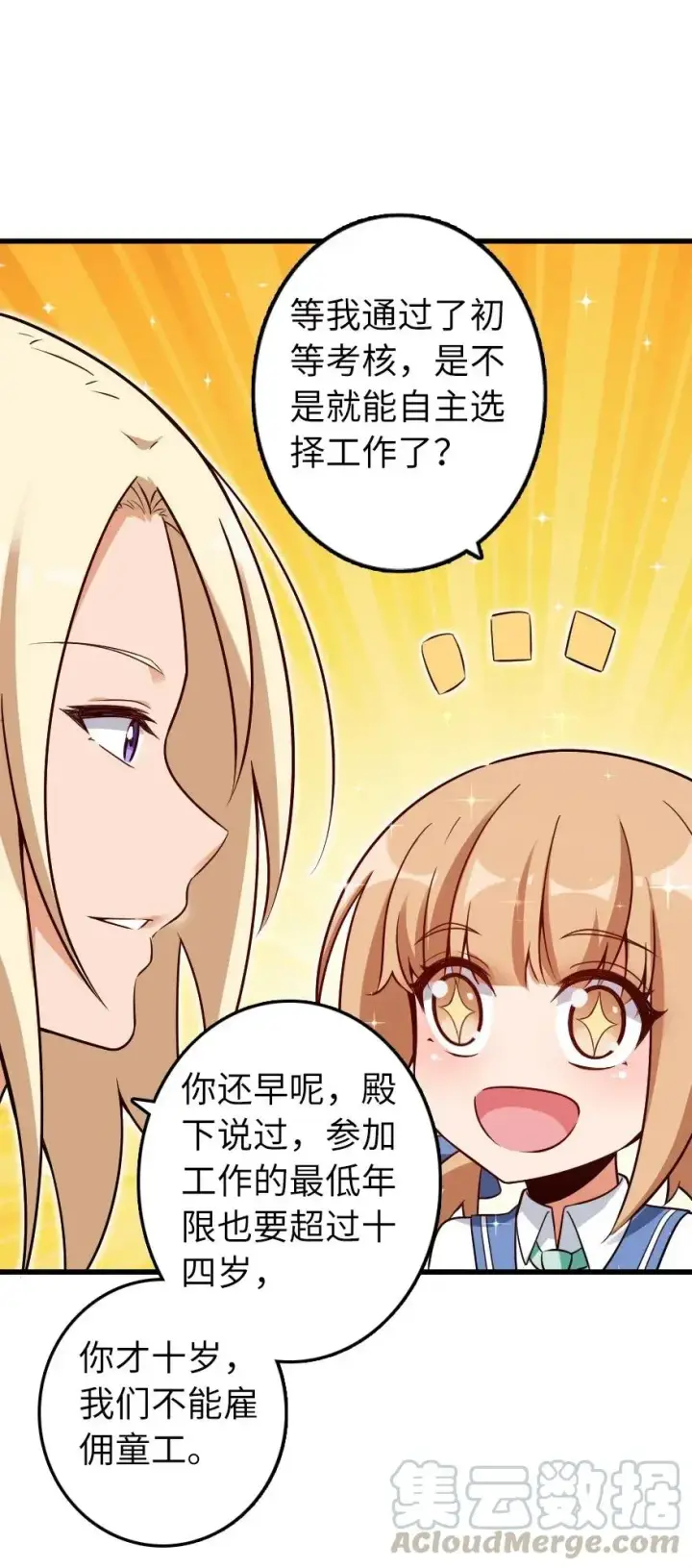 《放开那个女巫》169 露西亚与夜莺图49