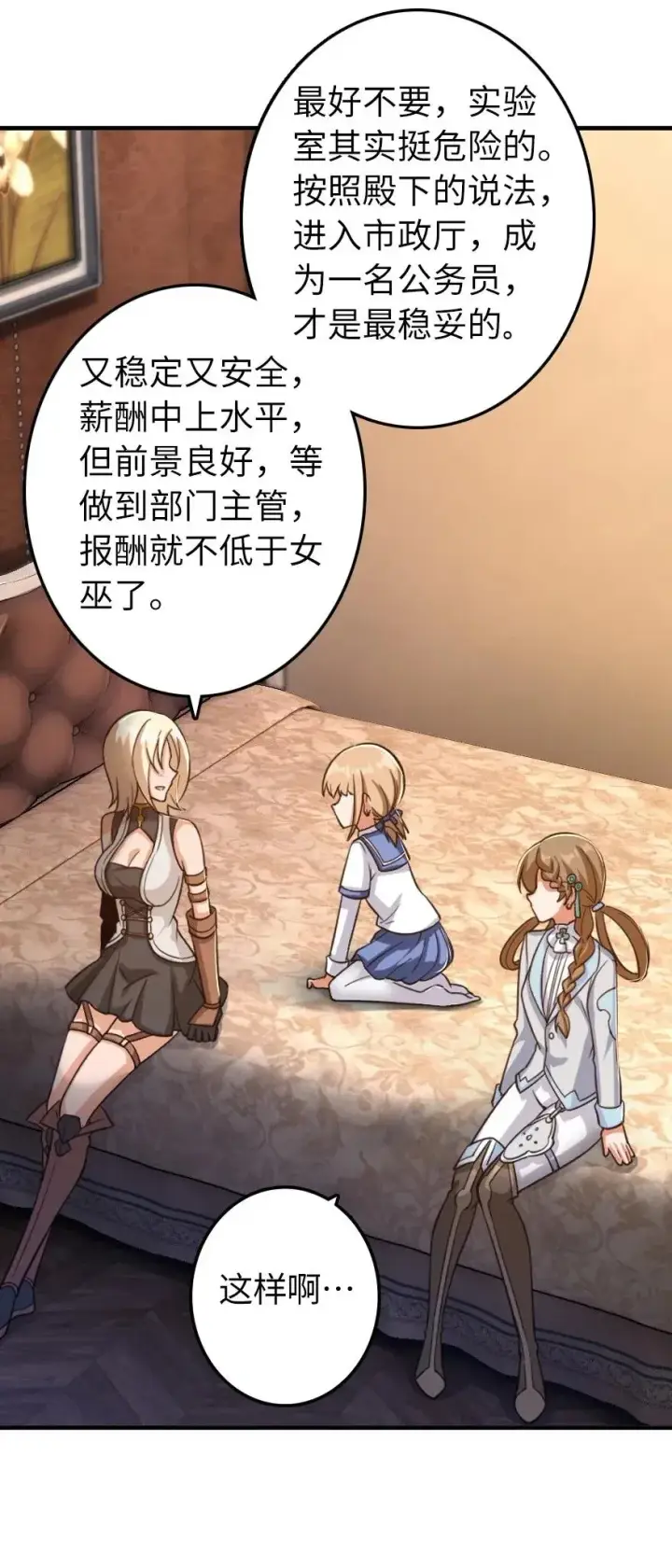 《放开那个女巫》169 露西亚与夜莺图52