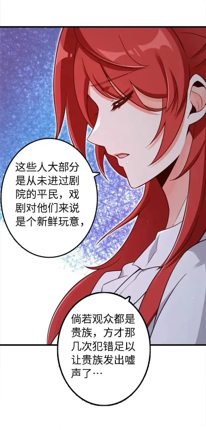 《放开那个女巫》170 剧院冲突图28