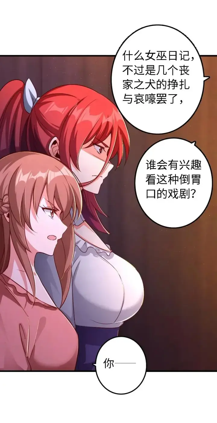 《放开那个女巫》170 剧院冲突图36