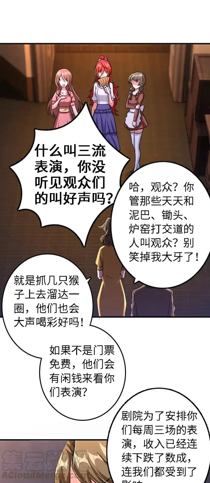 《放开那个女巫》170 剧院冲突图37