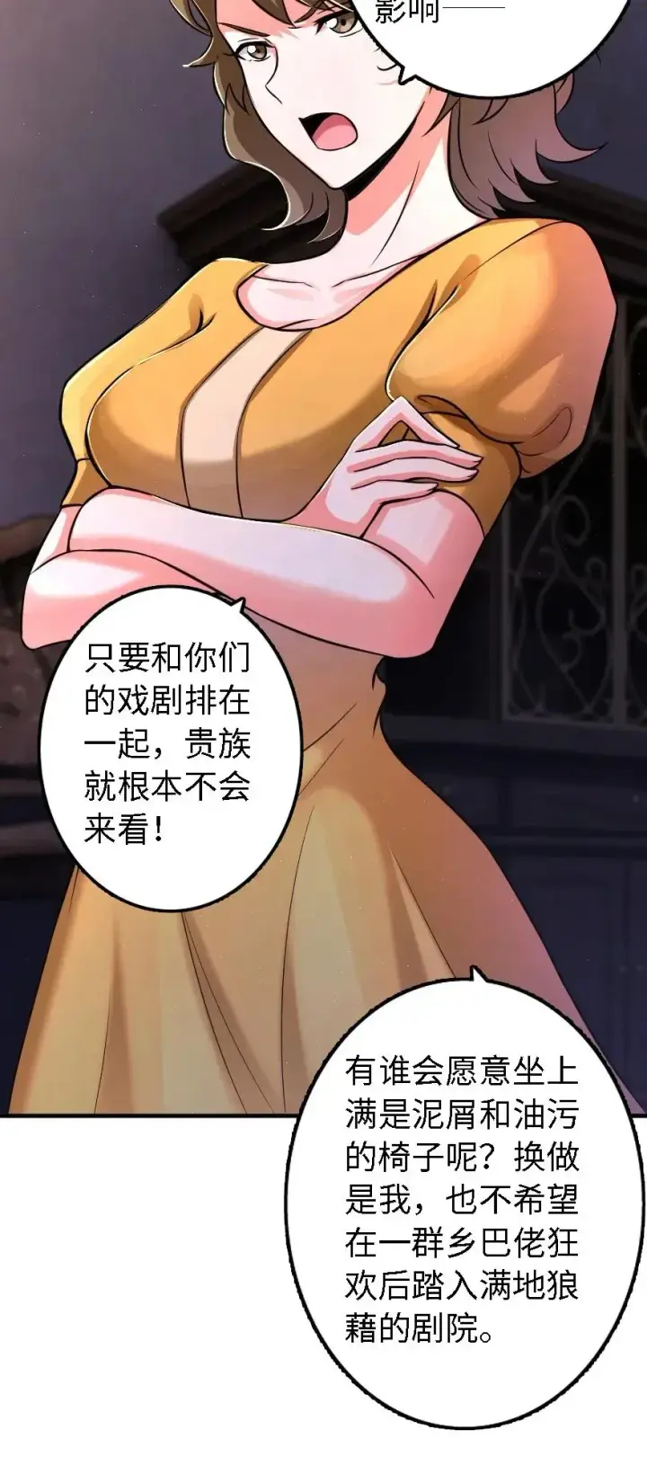 《放开那个女巫》170 剧院冲突图38