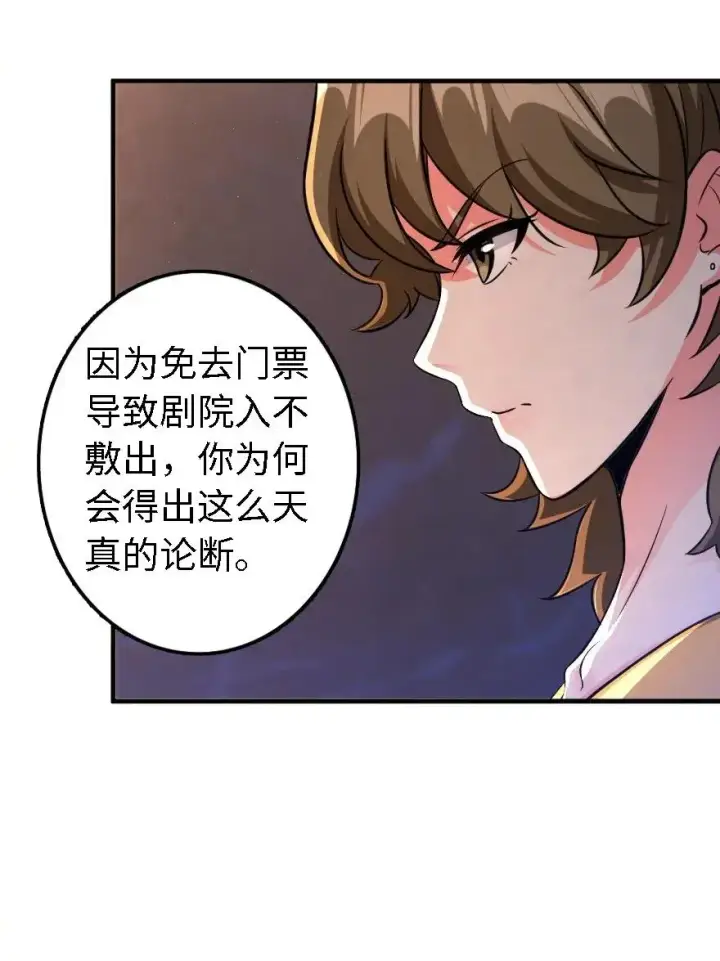 《放开那个女巫》170 剧院冲突图42