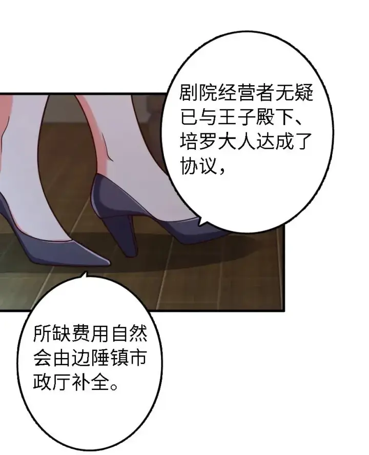 《放开那个女巫》170 剧院冲突图43