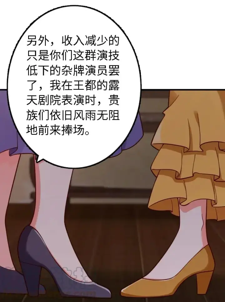 《放开那个女巫》170 剧院冲突图45