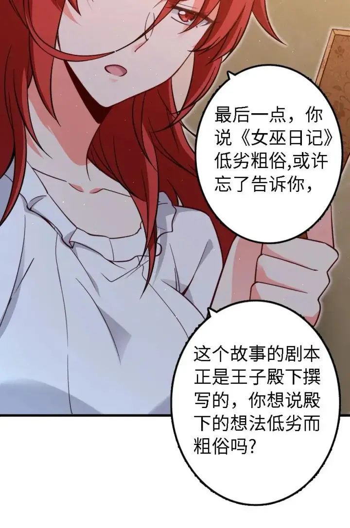 《放开那个女巫》170 剧院冲突图47
