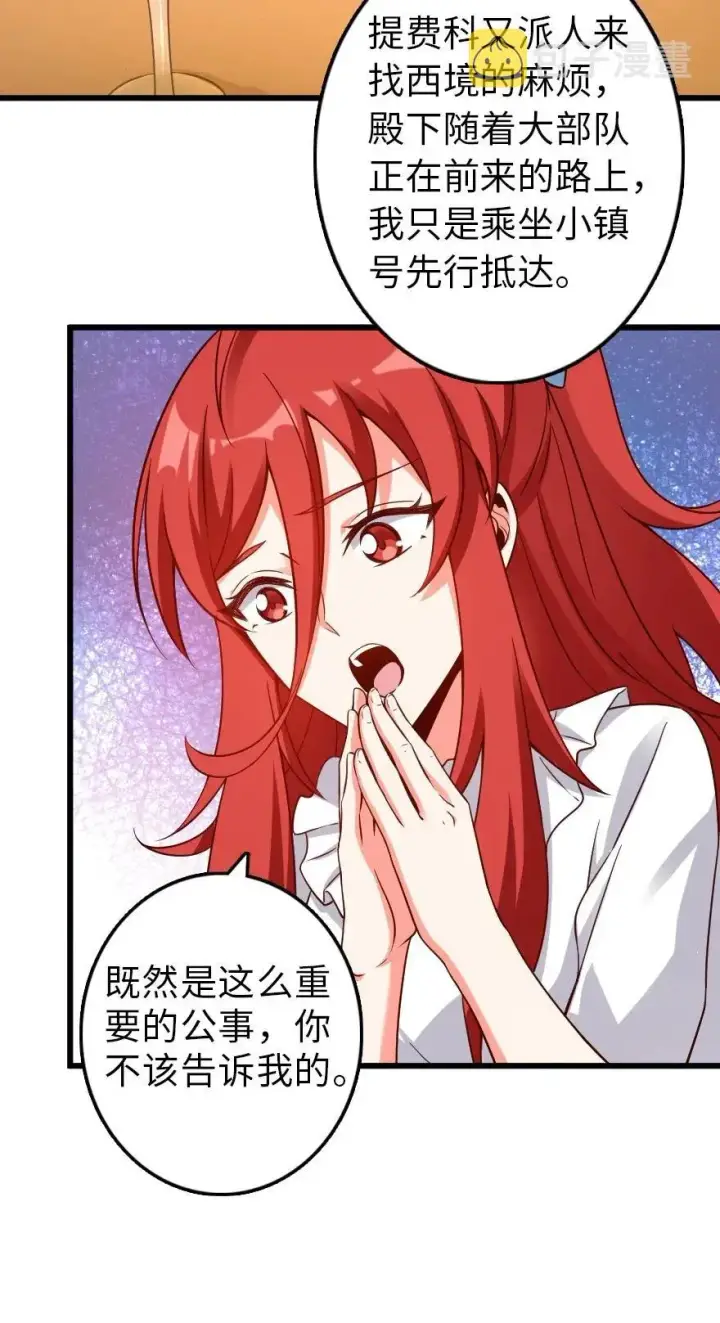 《放开那个女巫》171 作战计划图27