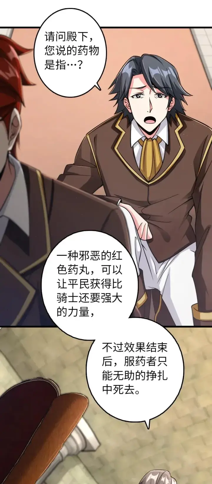 《放开那个女巫》171 作战计划图34