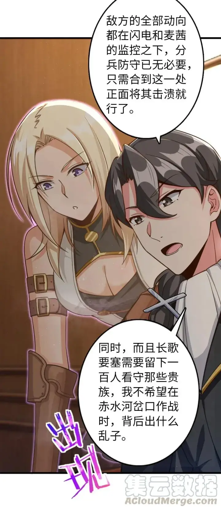 《放开那个女巫》171 作战计划图41