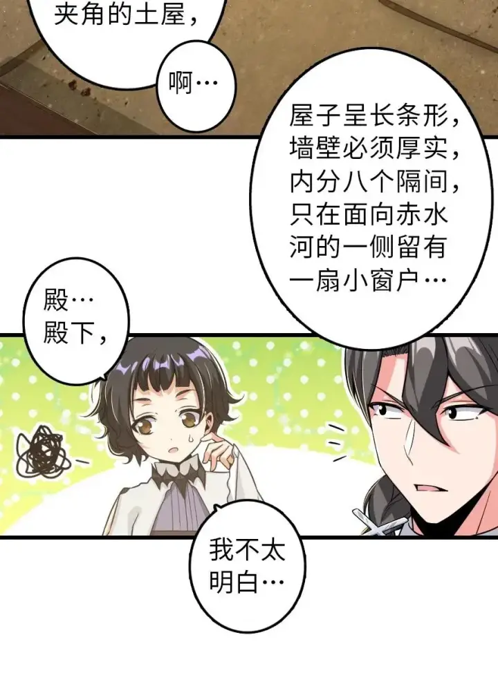 《放开那个女巫》172 战列线图11