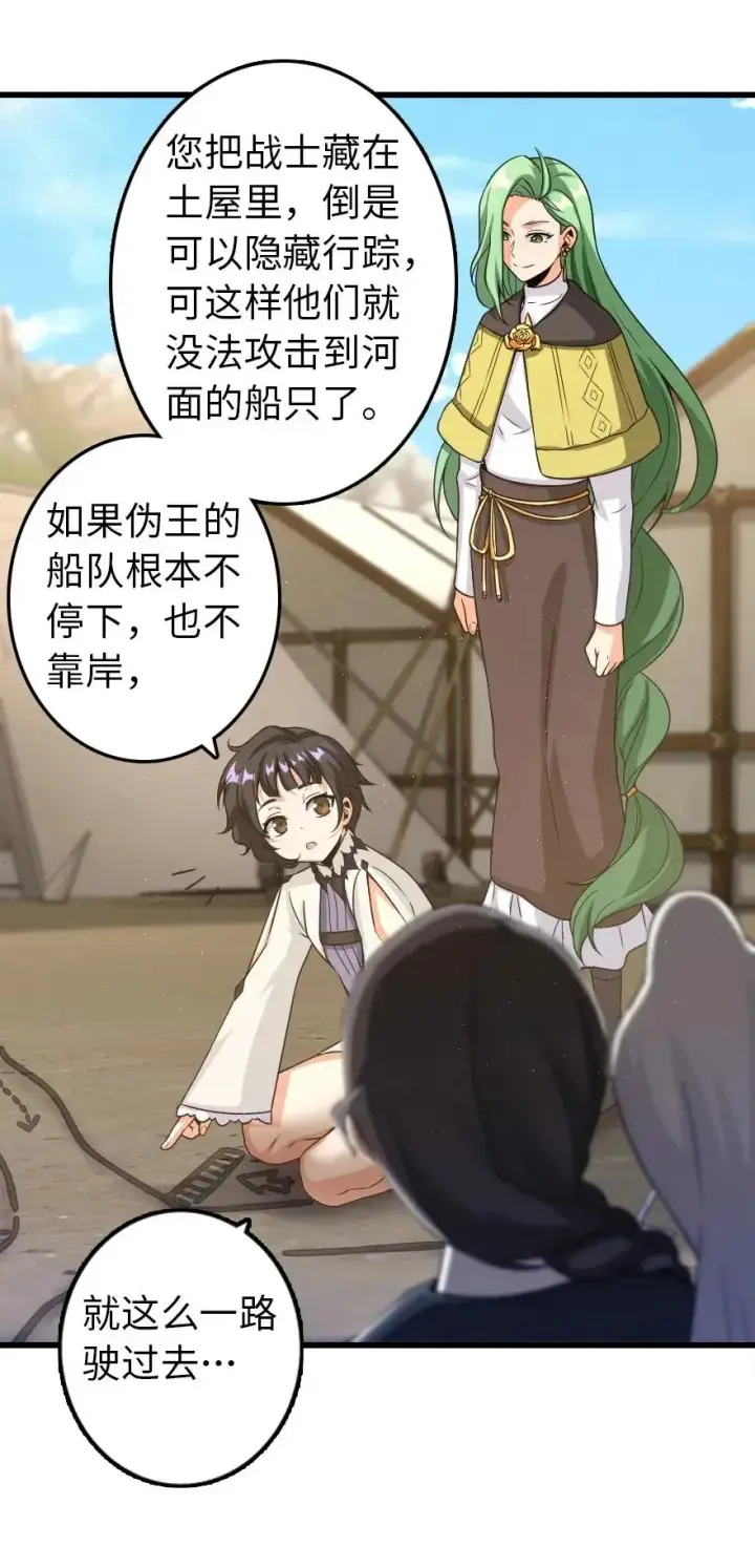 《放开那个女巫》172 战列线图12