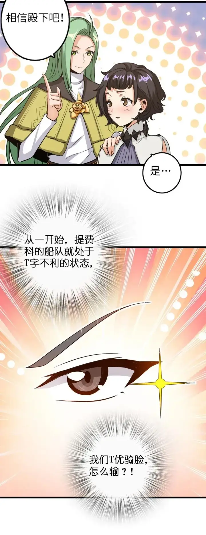 《放开那个女巫》172 战列线图14
