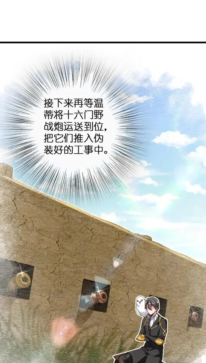 《放开那个女巫》172 战列线图15