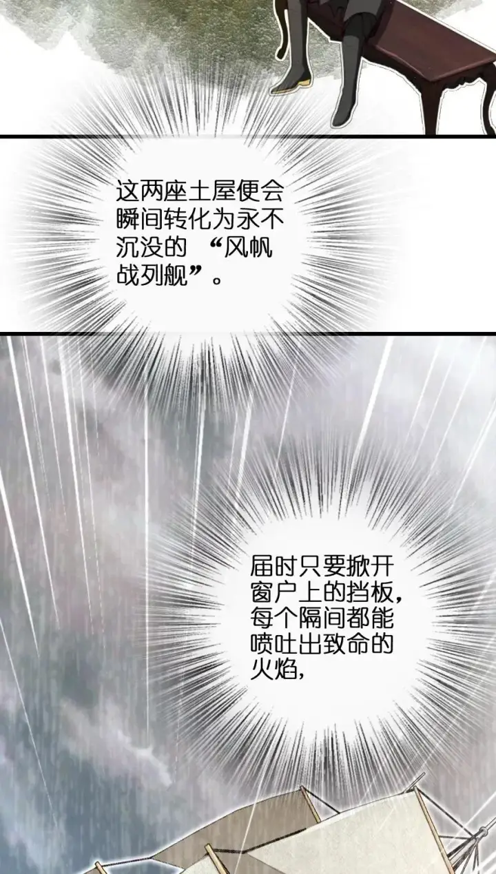《放开那个女巫》172 战列线图16