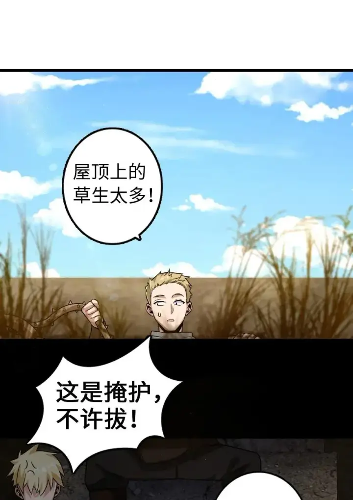 《放开那个女巫》172 战列线图27